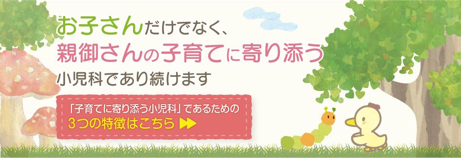 うえだ小児科ホームページへようこそ